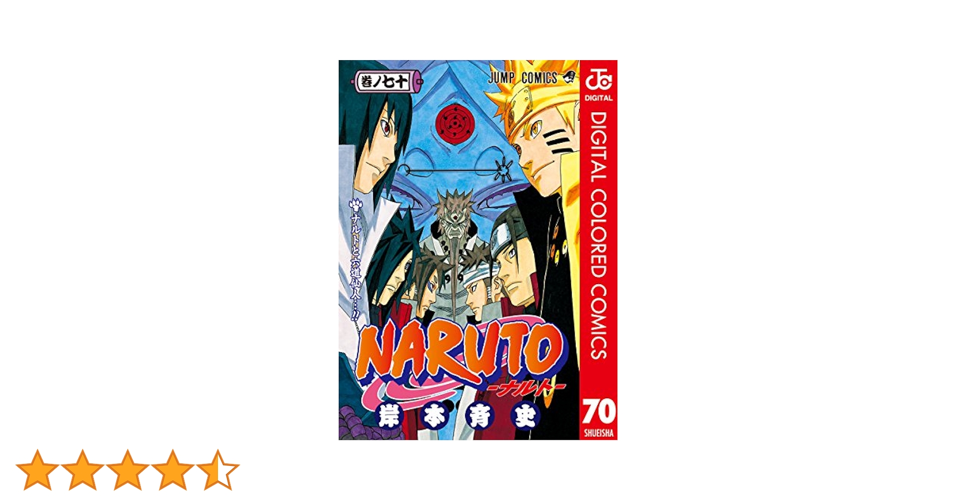 NARUTO 70巻セット NARUTO-ナルト- コミック 1-70巻セット (ジャンプコミックス